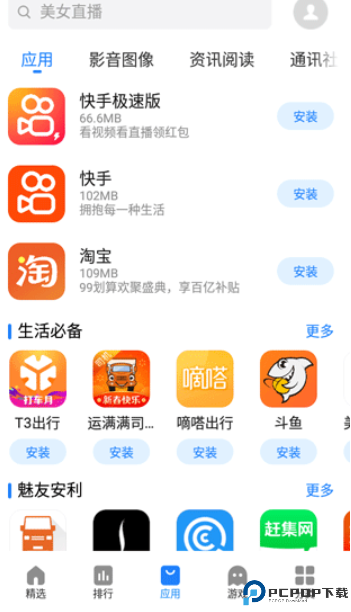 魅族应用商店