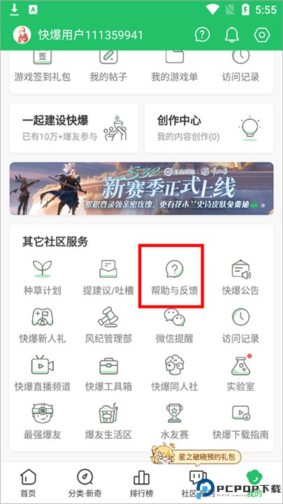 好游快游爆