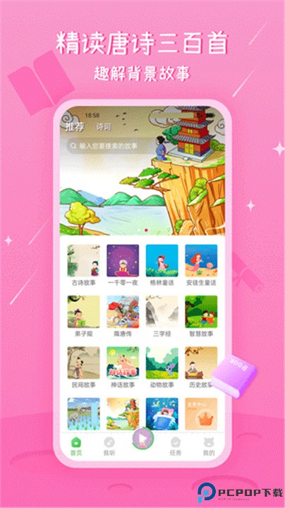 大嘴讲故事手机版