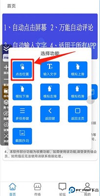 粒可辛自动点击器软件