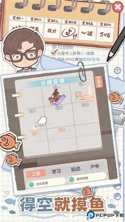 校园时光录游戏