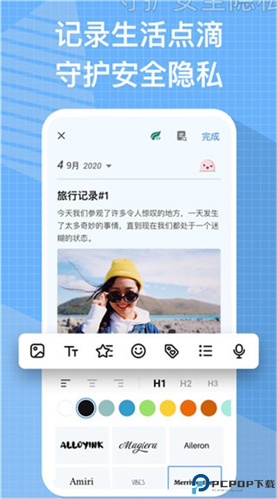 我的日记app