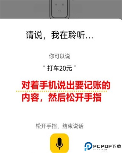 准点记账手机版