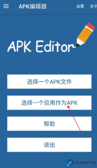 APK编辑器