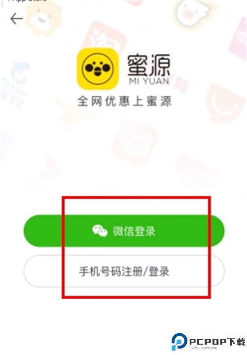 蜜源