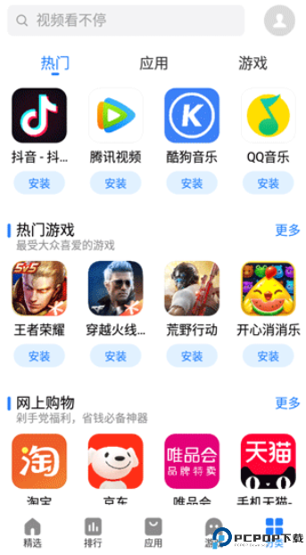 魅族应用商店