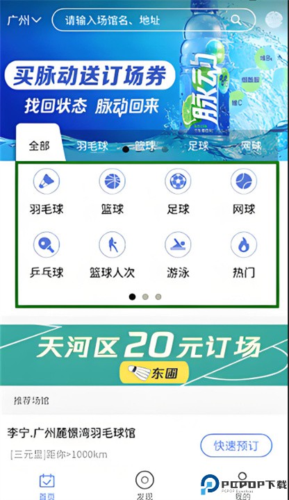趣运动手机版