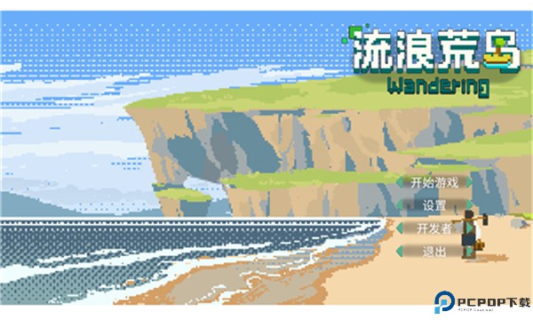 流浪荒岛手游