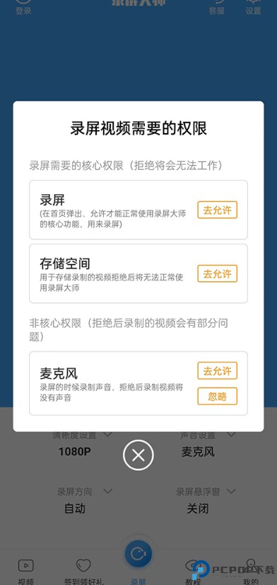 录屏大师手机版