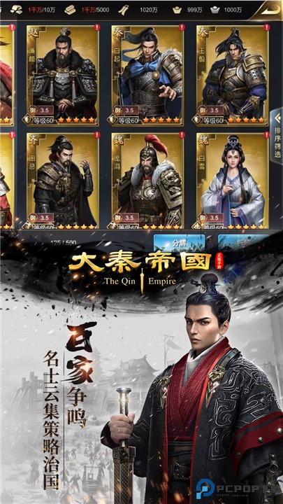 大秦帝国之帝国烽烟手游