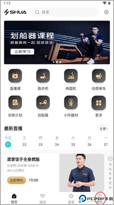 舒华运动app手机版