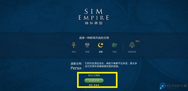 模拟帝国