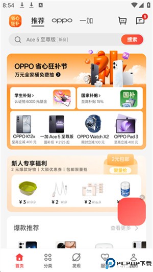 欢太商城app