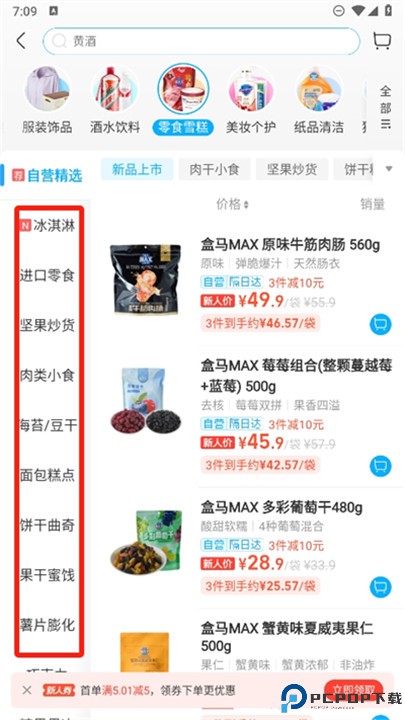盒马外卖安卓版
