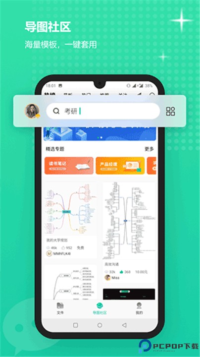 MindMaster思维导图