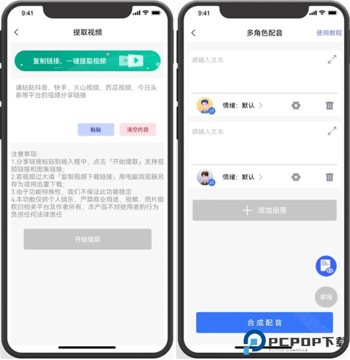 全能配音王