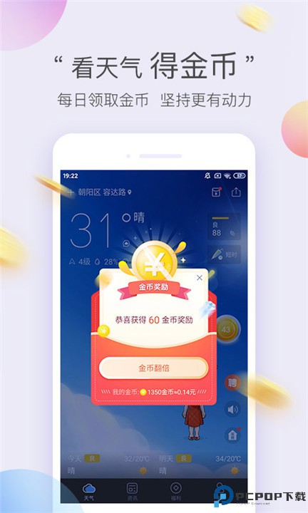 墨迹天气极速版