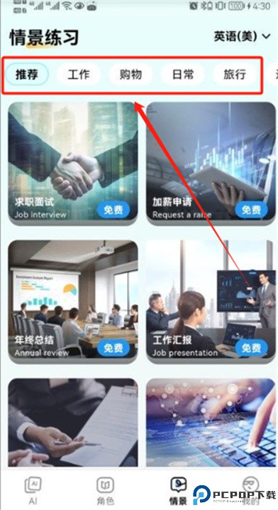 疯狂练口语