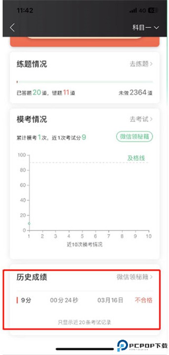驾校一点通最新版