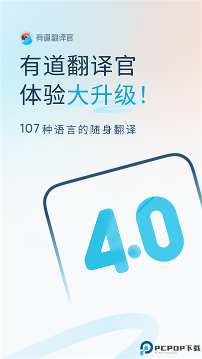有道翻译官