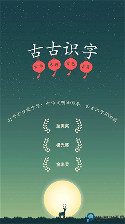 古古识字app