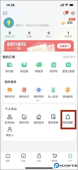 药房网商城