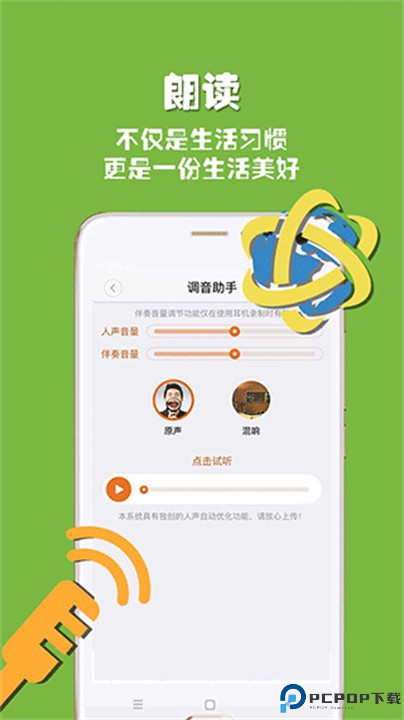 朗读者app