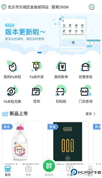 Fa米家