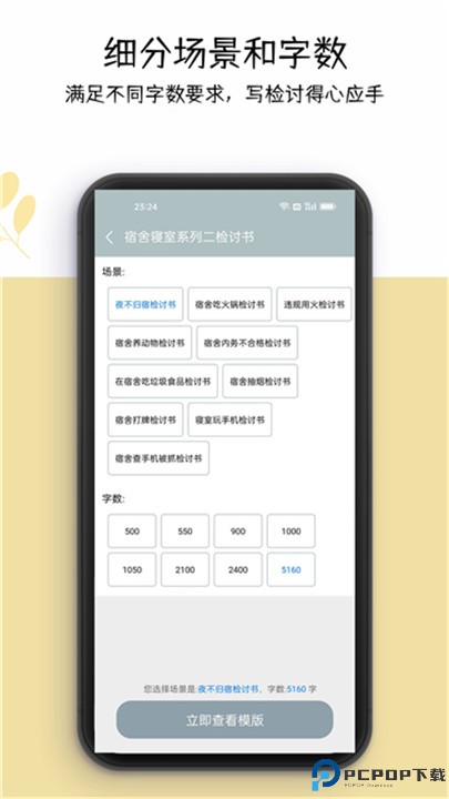 万能检讨书app