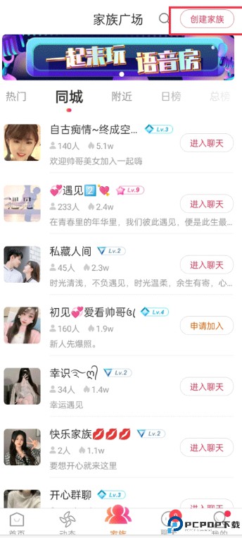 陌友探聊同城交友约会