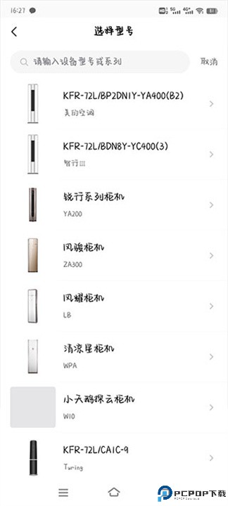 空调万能遥控器app