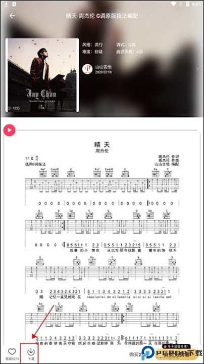 虫虫吉他