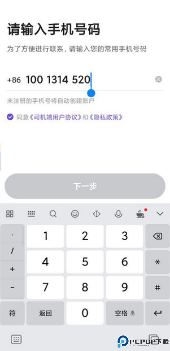 旅程约车司机端