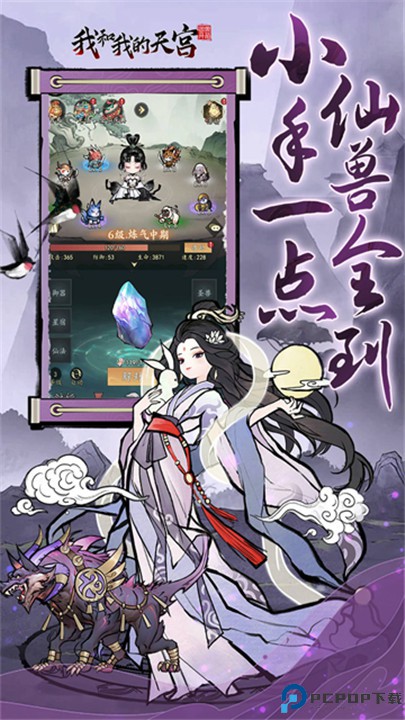 我和我的天宫手游