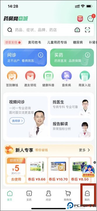 药房网商城