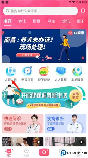 68宠物手机版