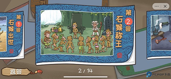 西游梗传安卓版