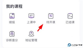 星火教育app