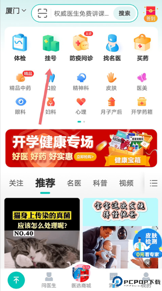 健康160挂号问诊