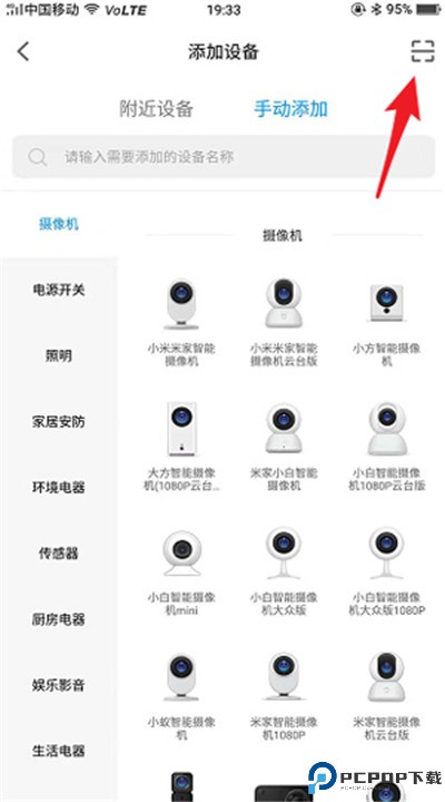 小米智能家庭app