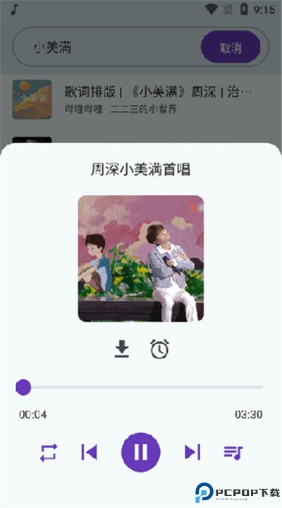 哔哔音乐app