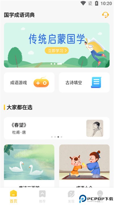 国学成语词典app