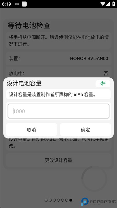 电池容量查看软件
