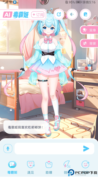 毒霸姬