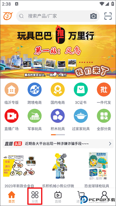 玩具巴巴