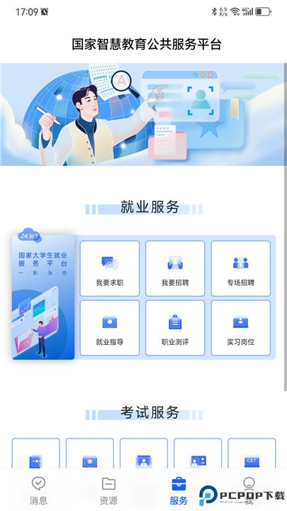 智慧教育app