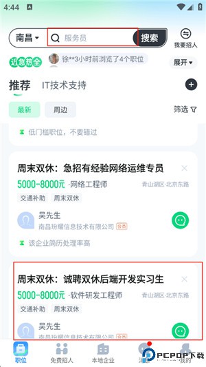赶集招聘app