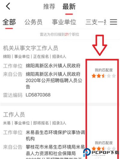 公考雷达手机