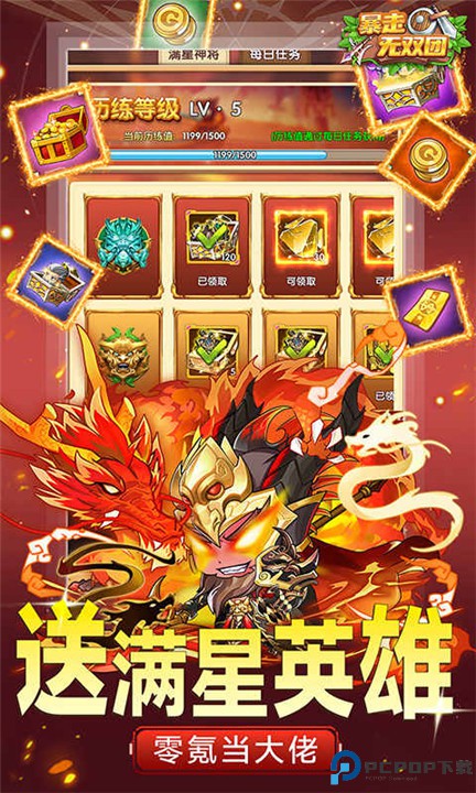 暴走无双团手机版