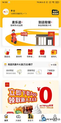 麦当劳软件